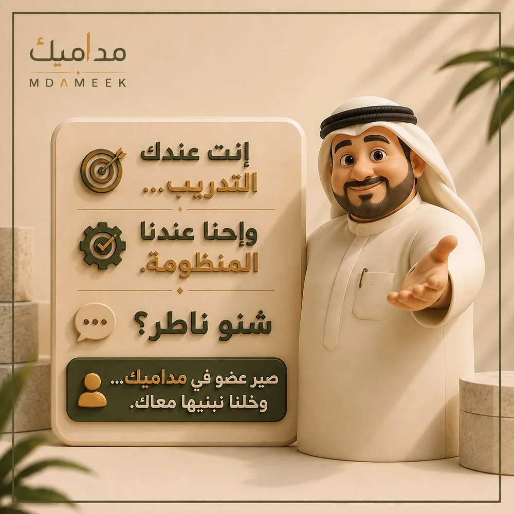 انضم لعضوية مداميك
