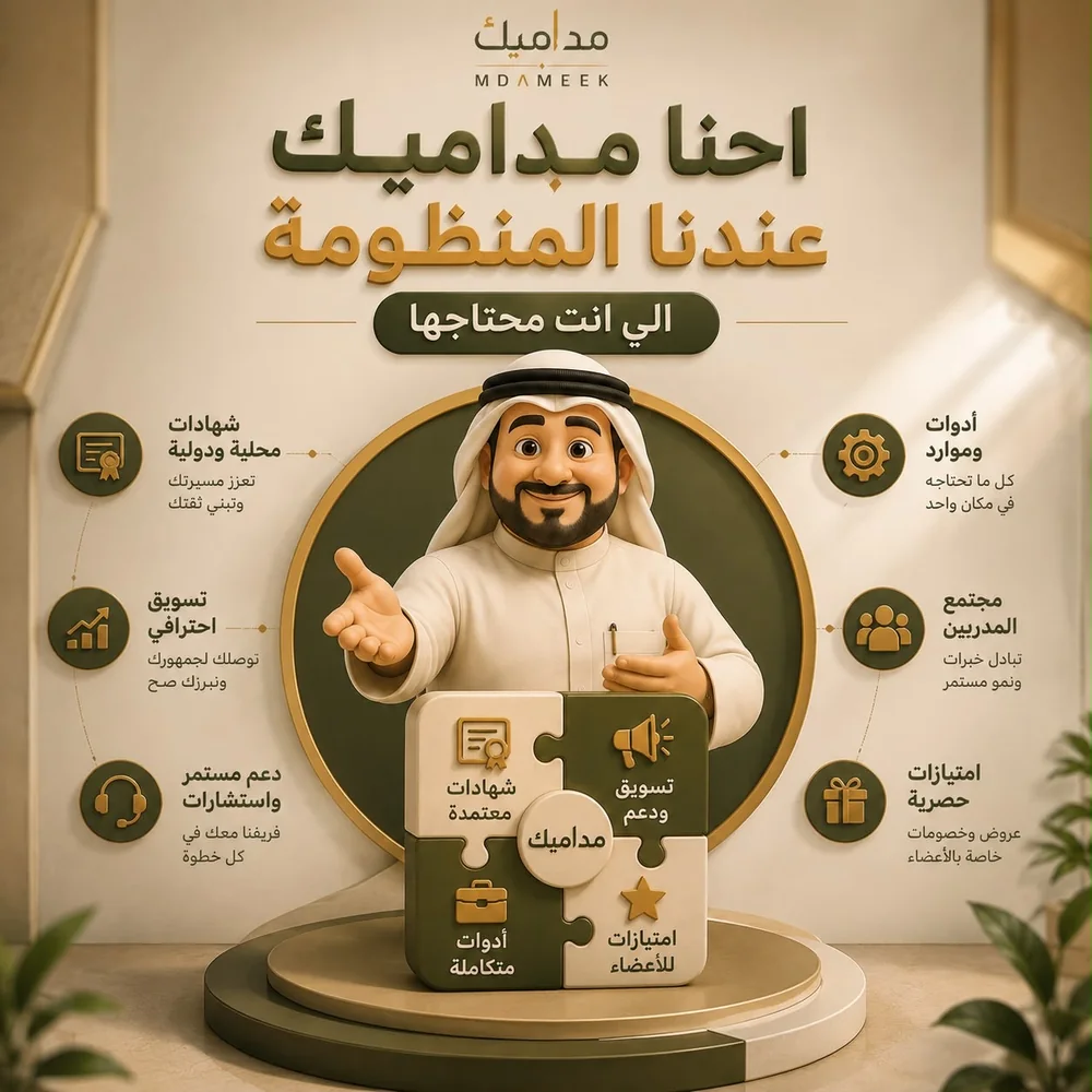 نظام العضوية — مزايا أعضاء مداميك