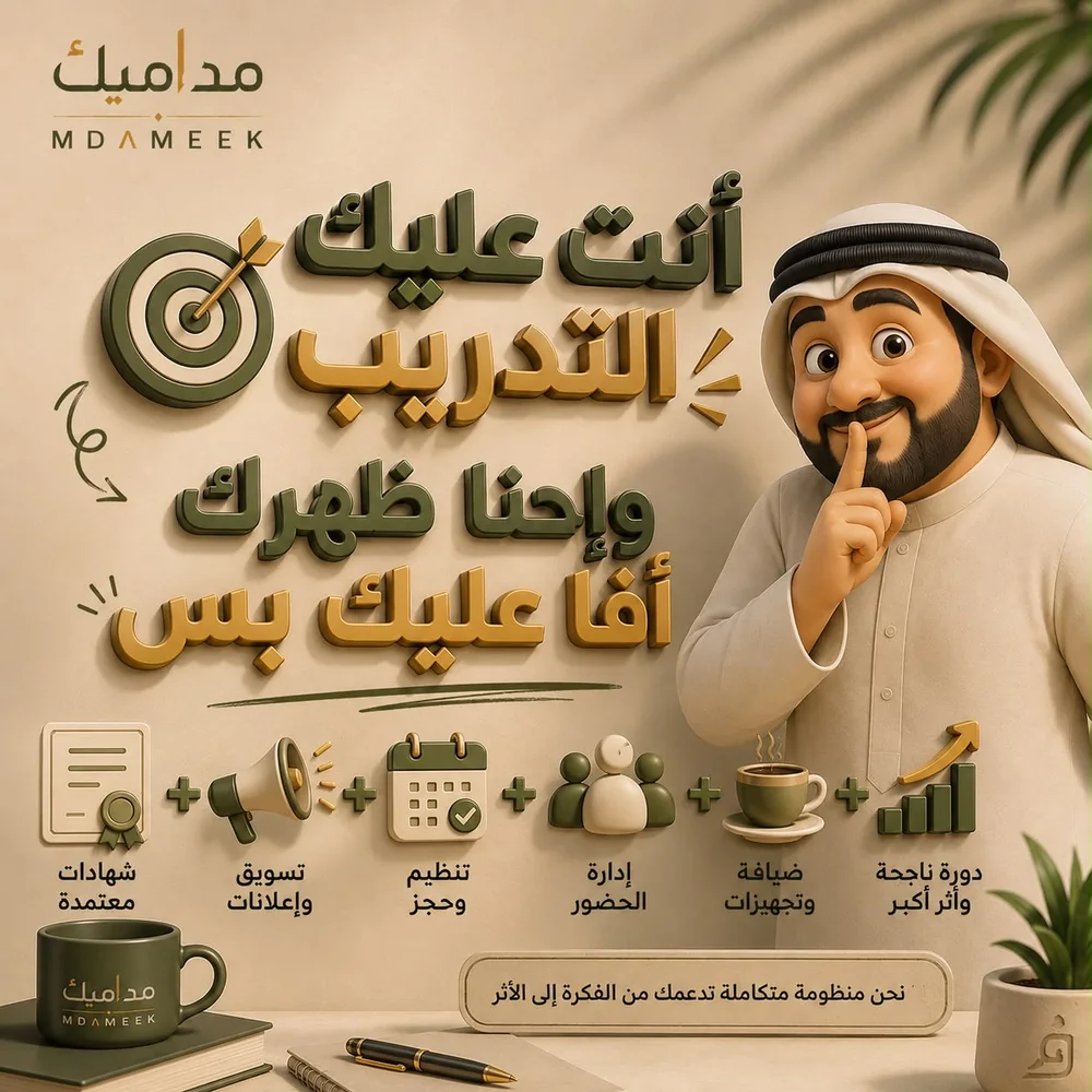 المداميك الثلاثة — مسارات الاستشارات