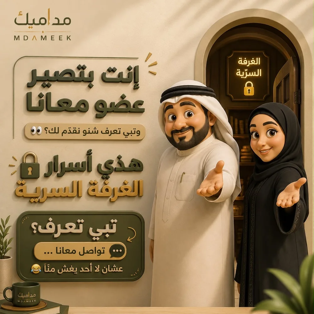 الغرفة السرية — عضوية مداميك